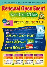 リニューアルオープンイベント