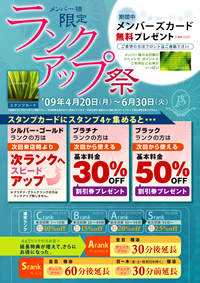 ランクアップ祭