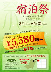 宿泊祭