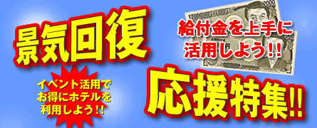 イベント特集